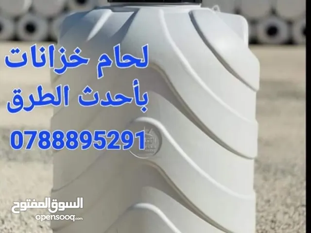 #لحام خزانات بلاستيك