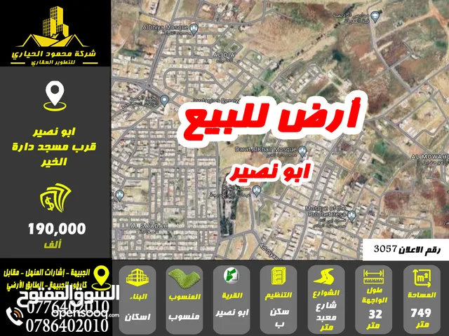 Residential Land for Sale in Amman Abu Nsair