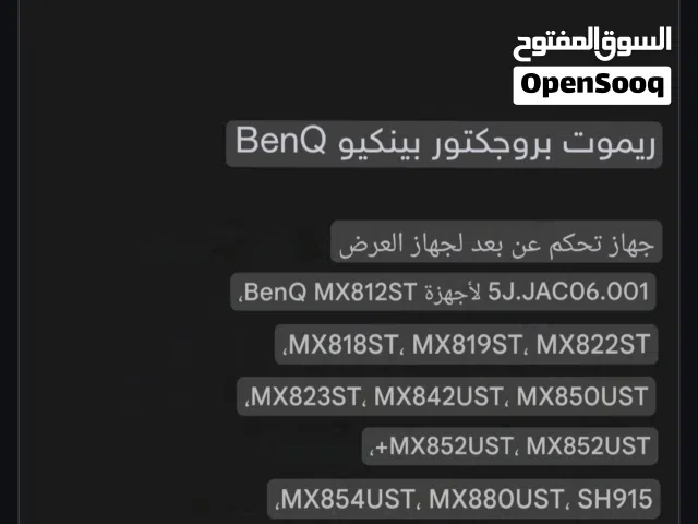 ريموت برجكتور