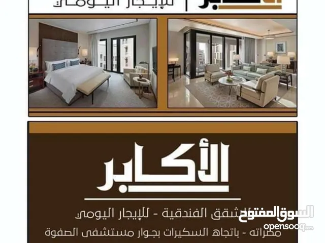 شقق مفروشة