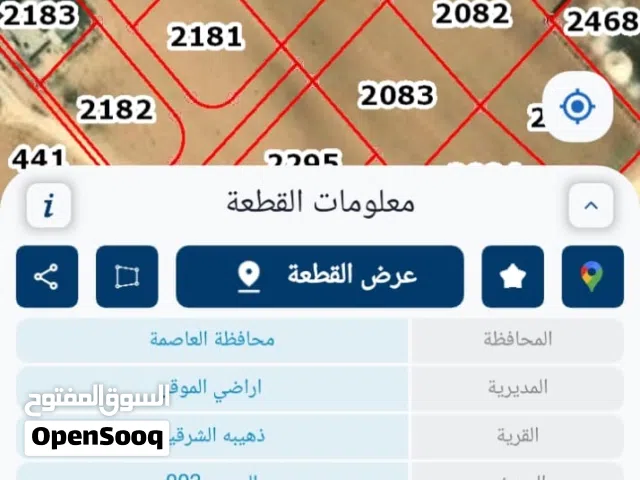 Residential Land for Sale in Amman Dhuheibah Al-Sharqiyah