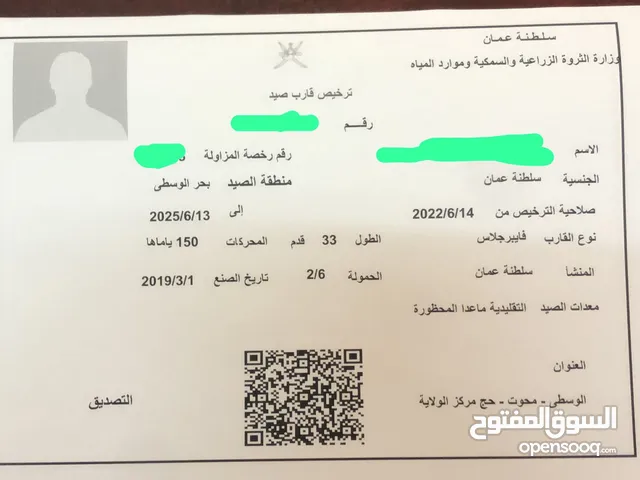 ملكية قارب 33 قدم حره للبيع مطلوب 380 ريال