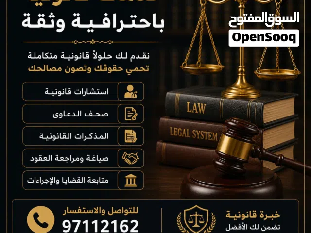 مكتب خدمات قانونية بأسعار تنافسية
