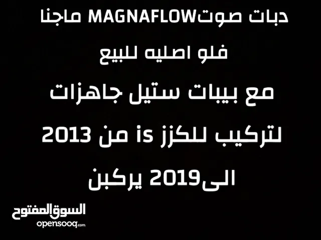 دبات صوت ماجنا فلو اصليات يركبن على اغلب السيارات مع البيبات ستيل جاهزات لتركيب 80ريال قابل