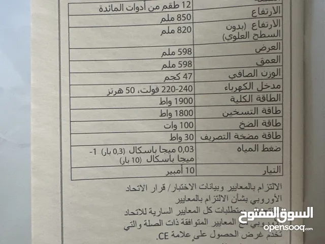 Hoover 12 Place Settings Dishwasher in Al Sharqiya