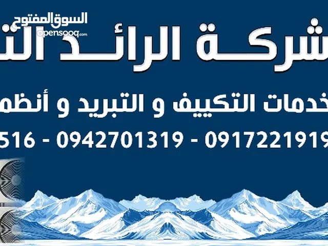 شركه الرائد التقني