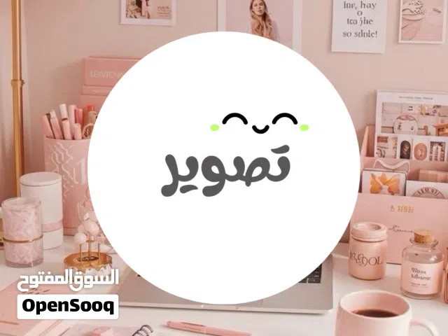 تصميم ، تصوير ، طباعة ، استشارات مالية وتسويقية