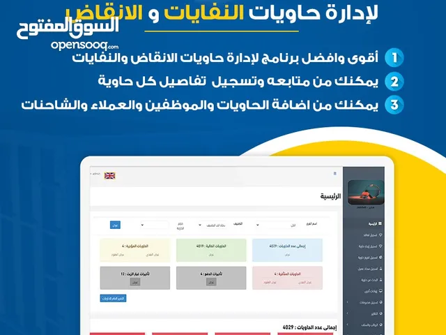 برنامج محاسبي لإدارة مؤسسات تأجير الحاويات