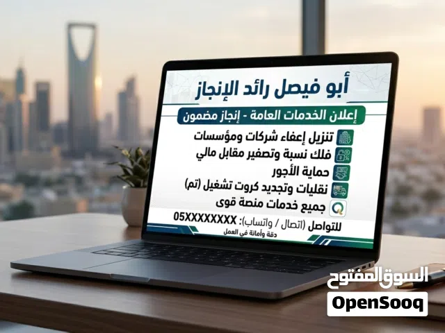 مكتب رائد الإنجاز للخدمات الإلكترونية العامة
