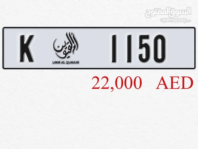 رقم ملكية مميز ام القوين