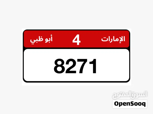 رقم ابوظبي رباعي الفئة الرابعه
