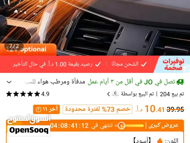 دفاية قزاز وصيت عليها من تيمو استخدمتها يومين فقط وصلحت دفايه السياره للبيع بنص سعرها