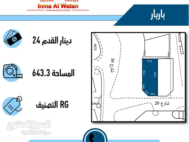 Farm Land for Sale in Northern Governorate Barbar
