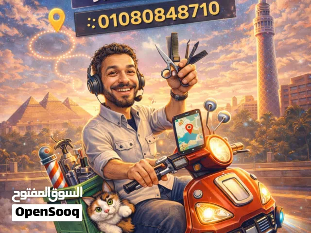 حلاق منزلي بالقاهرة والجيزة & حلاق منزلي دليفري بالقاهرة والجيزة & delivery barber service home