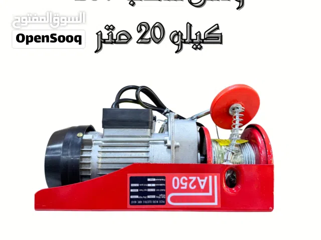 ونش كهرباء  // لغايه طن و نص // رافعة قوية ومتينة ،تصميم متقدم ،هيكل قوي جودة عالية