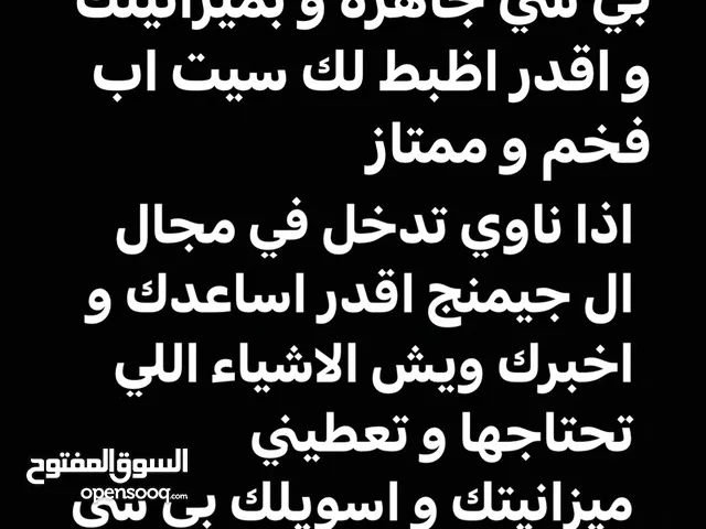 بيع تجميعات جاهز و توفير تجميعه على حسب ميزانيتك
