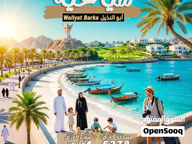 Mixed Use Land for Sale in Al Batinah Barka