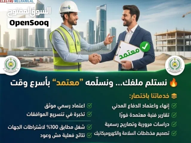 دراسة مرورية  دفاع مدني  تراخيص  تقارير هندسية معتمدة لجميع الأنشطة