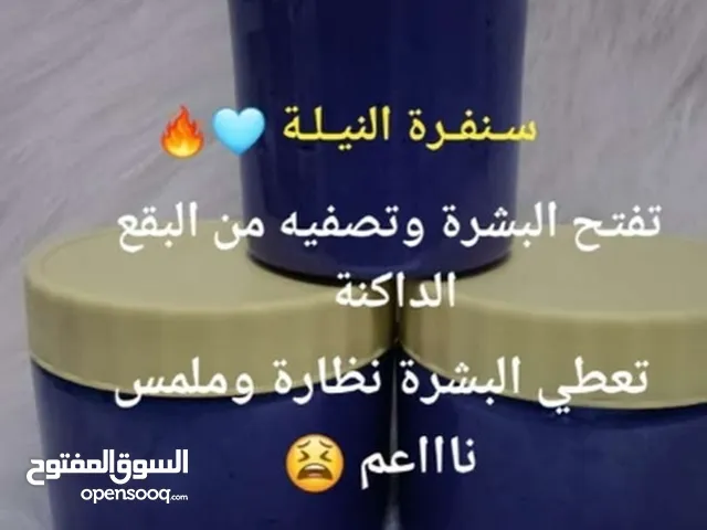 خلطه النيل لتبيض وعلاج الكلف للوجه والجسم