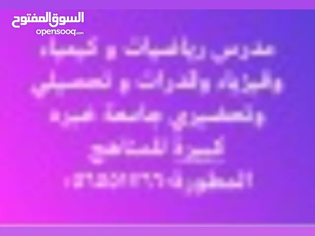 Math Teacher in Jeddah