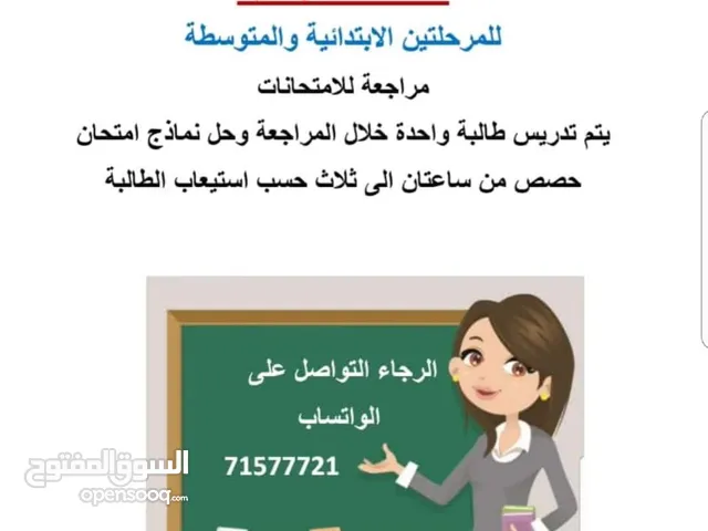 دروس خصوصيه لجميع المواد من الصف الاول الى الصف الثامن