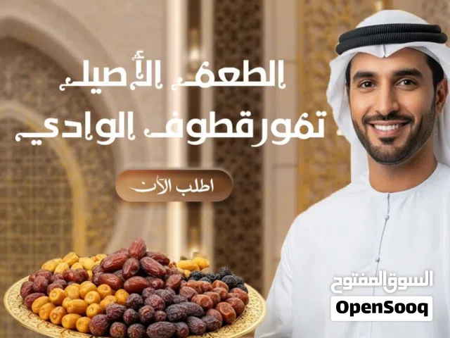 أجود أنواع التمور السعودية الفاخرة