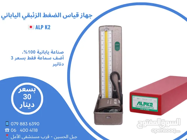 جهاز قياس الضغط الزئبقي الياباني Alp K2 Sphygmomanometer