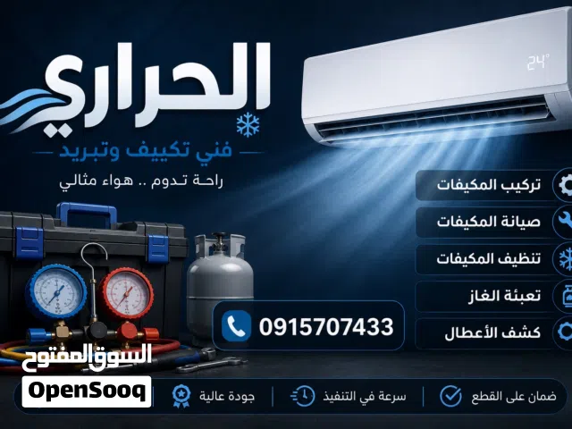 الحراري تكييف وتبريد