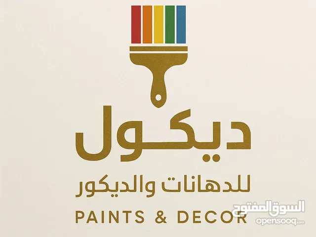 دهانات وديكورات القصيم بريده