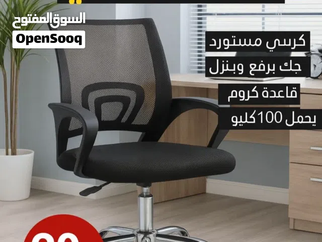 خصم مجنون – لا يفوتك!   العرض الناري   كرسي مكتبي فاخر مستورد جك هيدروليك لرفع وخفض ال.