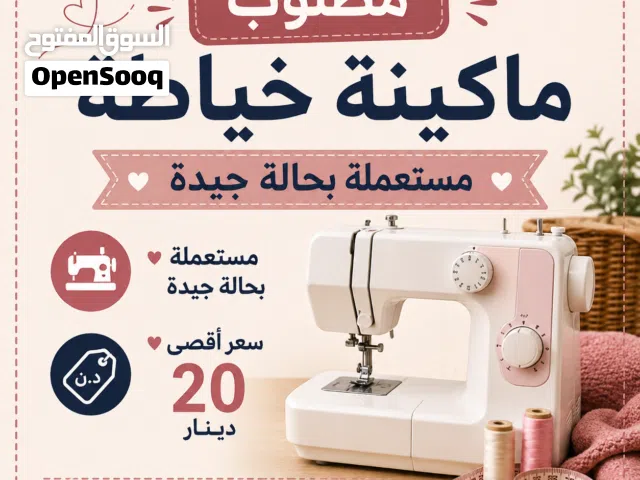 ابحث عن ماكينة خياطة بسعر معقول looking for used sewing machine