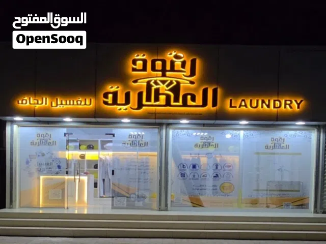 مغسلة للغسيل الجاف