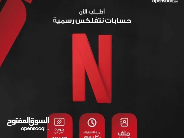 متوفر نتفلكس