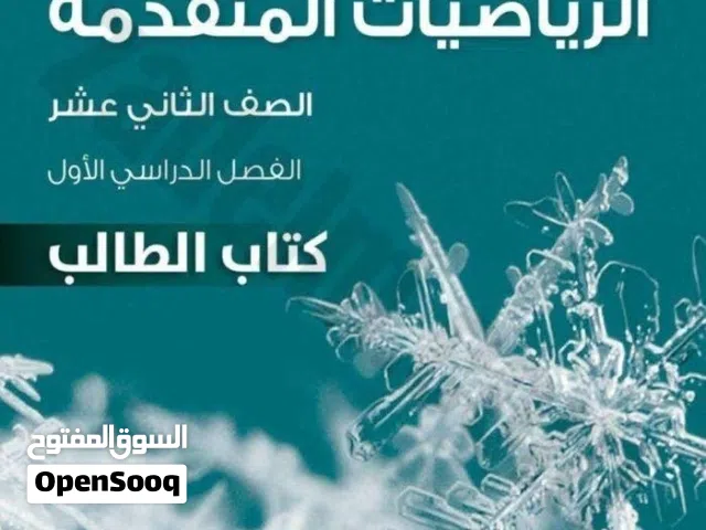 معلم خصوصي لطلاب المدارس والجامعات   Mathematics tutoring for -SAT preparation -IGCS  بأقل الأسعار
