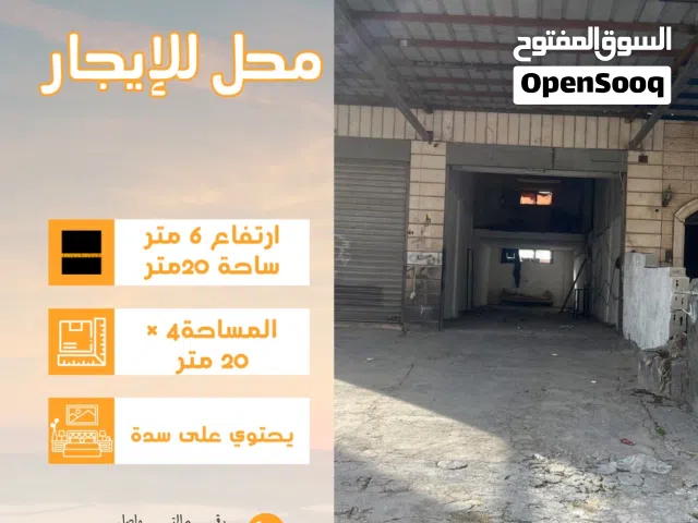 محل تجاري للإيجار شارع الناصرة بجانب كازا للمفروشات