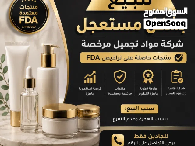شركه تجميل للبيع