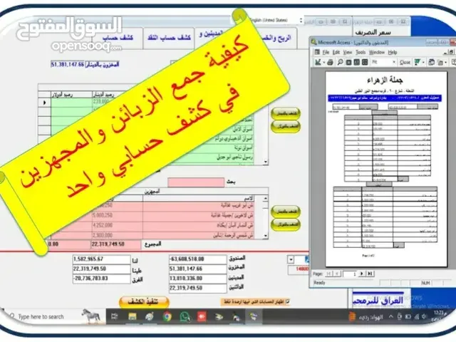 سلسلة برامج حسابية ومخزنية من اصدار العراق للبرمجيات