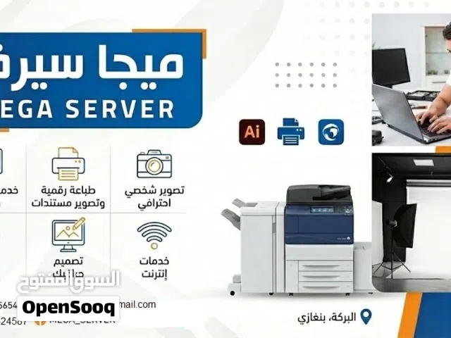 Mega Serve Office للخدمات المكتبية والطباعة والتصميم