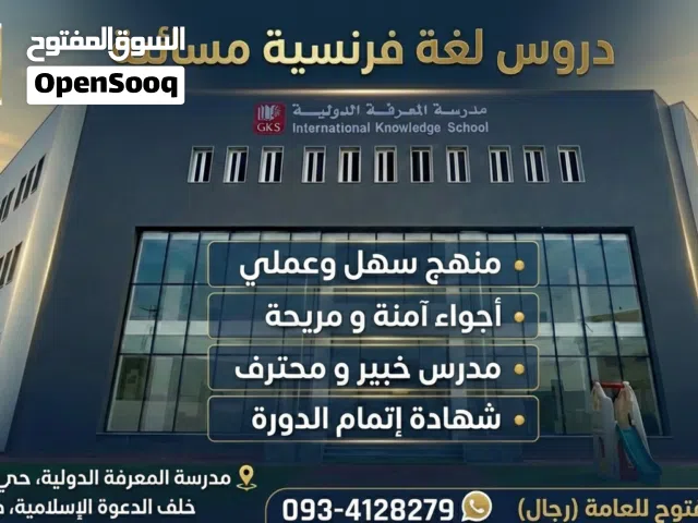 تعليم اللغة الفرنسية لمختلف المستويات: - مبتدأ من الصفر -مبتدأ  -متوسط