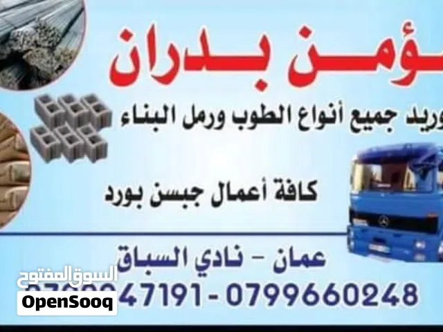يتوفر قلاب للنقل المواد البناء والتراب الأحمر