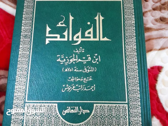 كتاب الفوايد السعر خمسة عشرريال