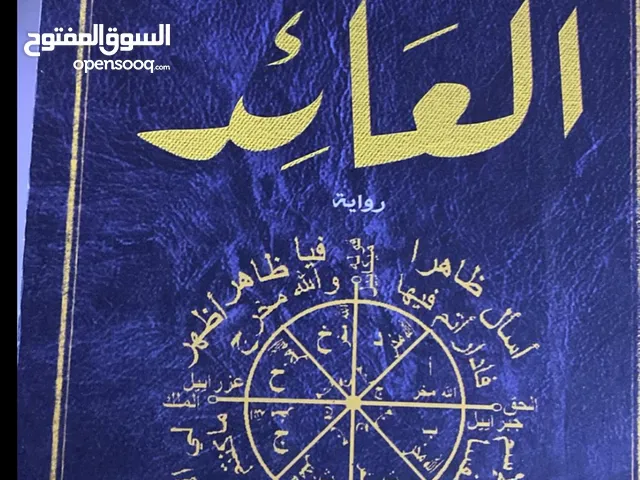 كتب روايات وتنميه