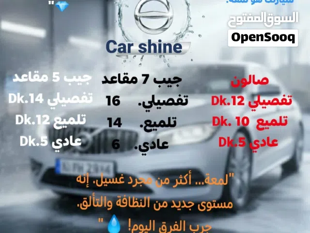 غسيل سيارات متنقله