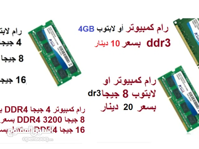 رامات كمبيوتر،لابتوب ddr3,ddr4 سعر مميز