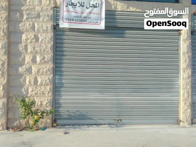محل للايجار في جنين