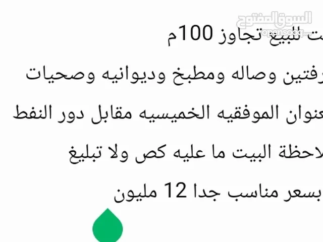 100m2 2 Bedrooms Townhouse for Sale in Basra Al Muwafaqiya