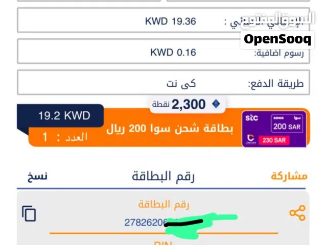 بطاقة  200 سوا للبيع