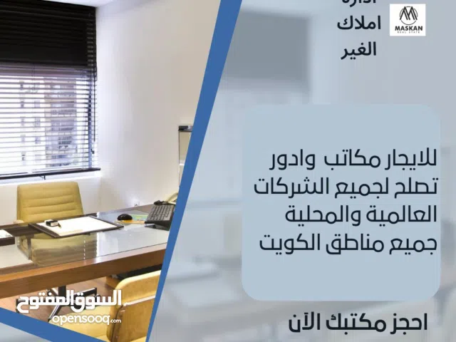 مكتب موقت ودائم