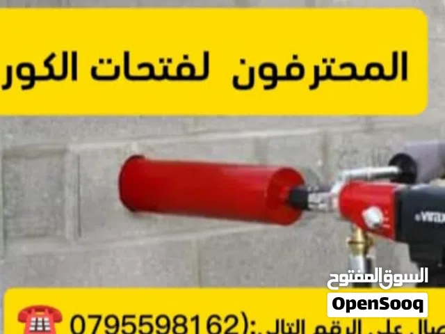 فتحات كور  المحترفون للكور ماشين قص الباطون