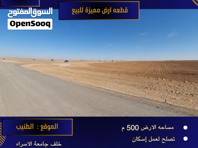 Residential Land for Sale in Amman Al Tuneib